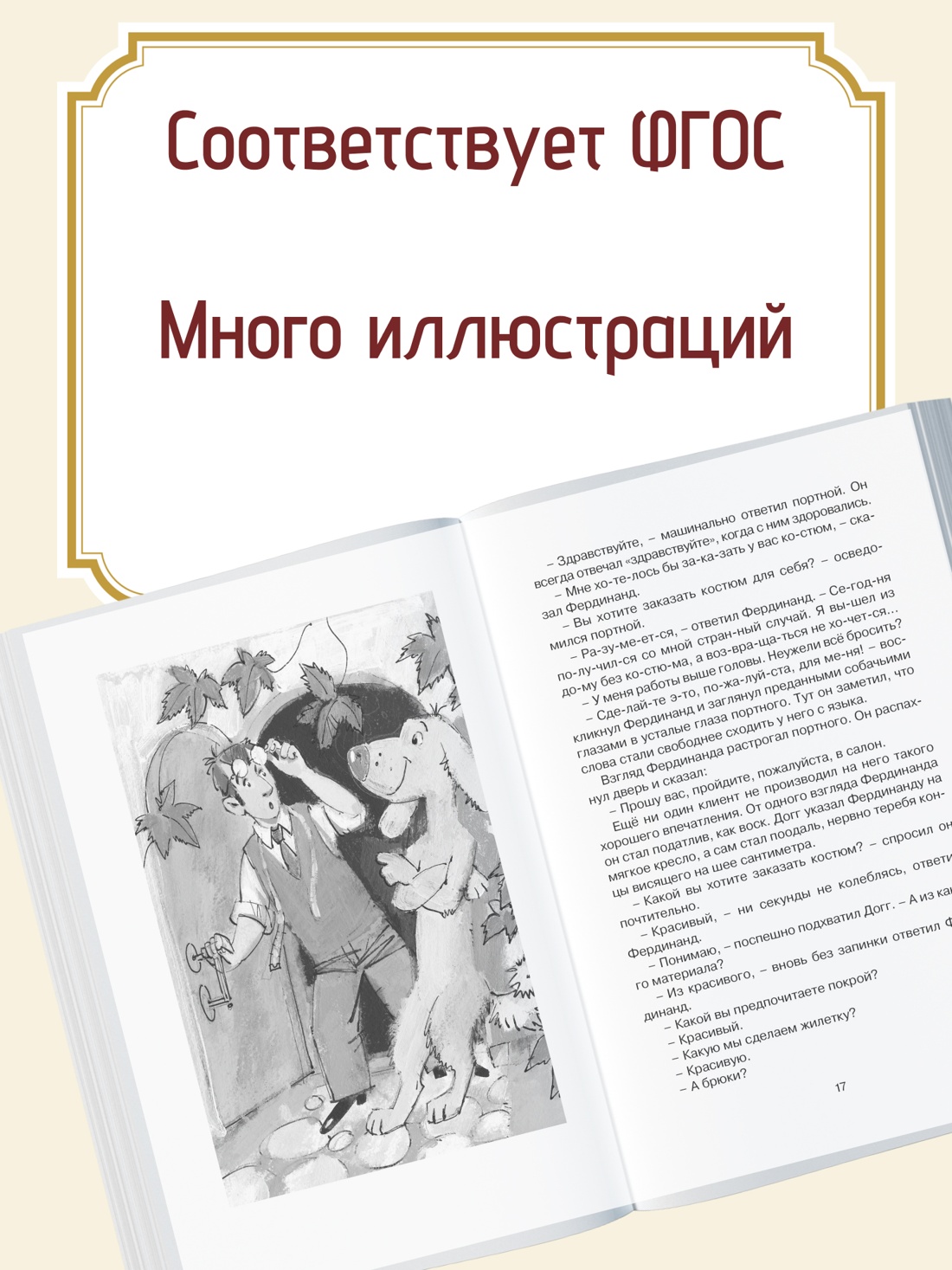 Промо материал к книге "Фердинанд Великолепный" №1