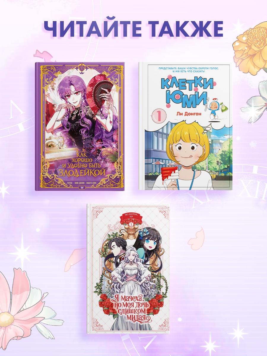 Промо материал к книге "Лучшее завтра. Том 1" №2