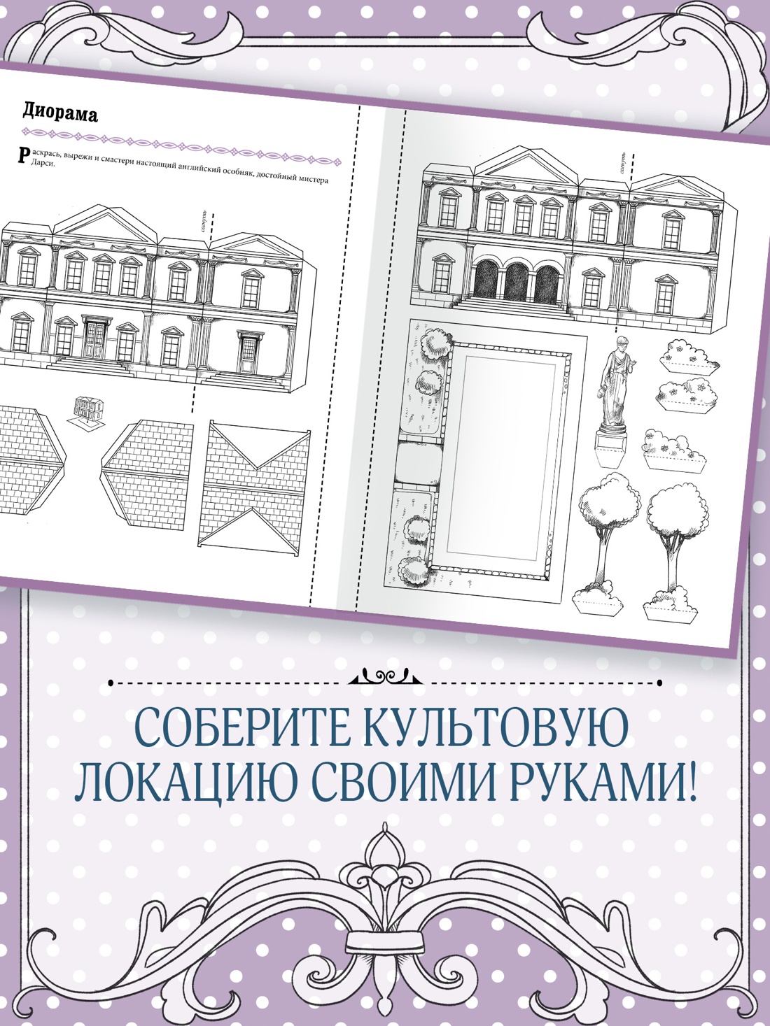 Промо материал к книге "Гордость и предубеждение (Элизабетта Стойнич и др.)" №3