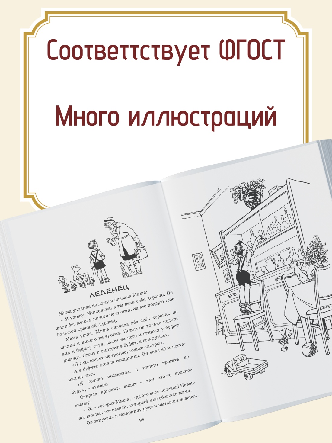 Промо материал к книге "Мишкина каша. Рассказы" №1