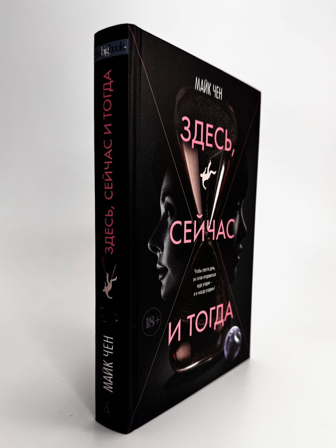 Промо материал к книге "Здесь, сейчас и тогда" №5