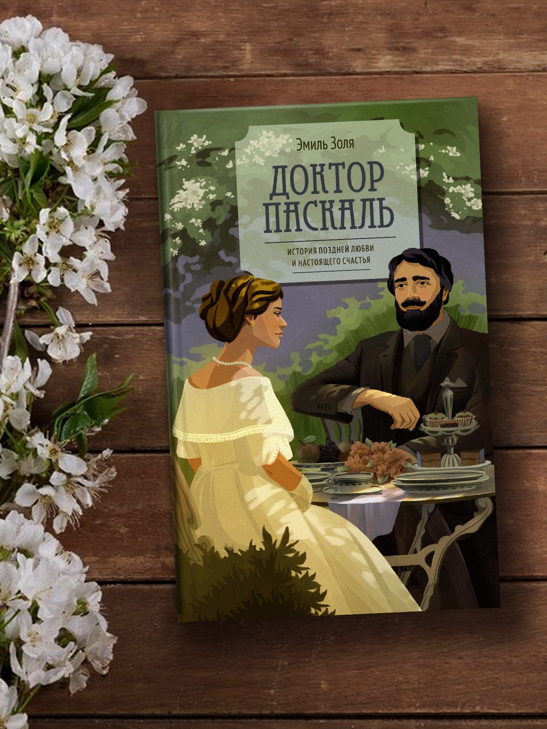 Промо материал к книге "Доктор Паскаль" №3