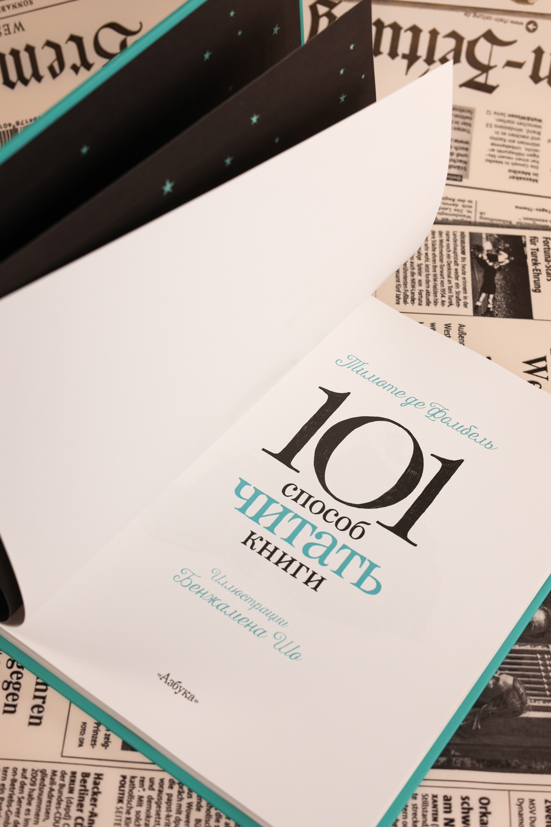 Промо материал к книге "101 способ читать книги" №7