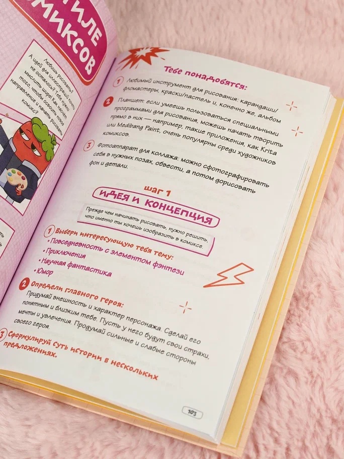Промо материал к книге "Луана. Путеводитель по веселью" №5