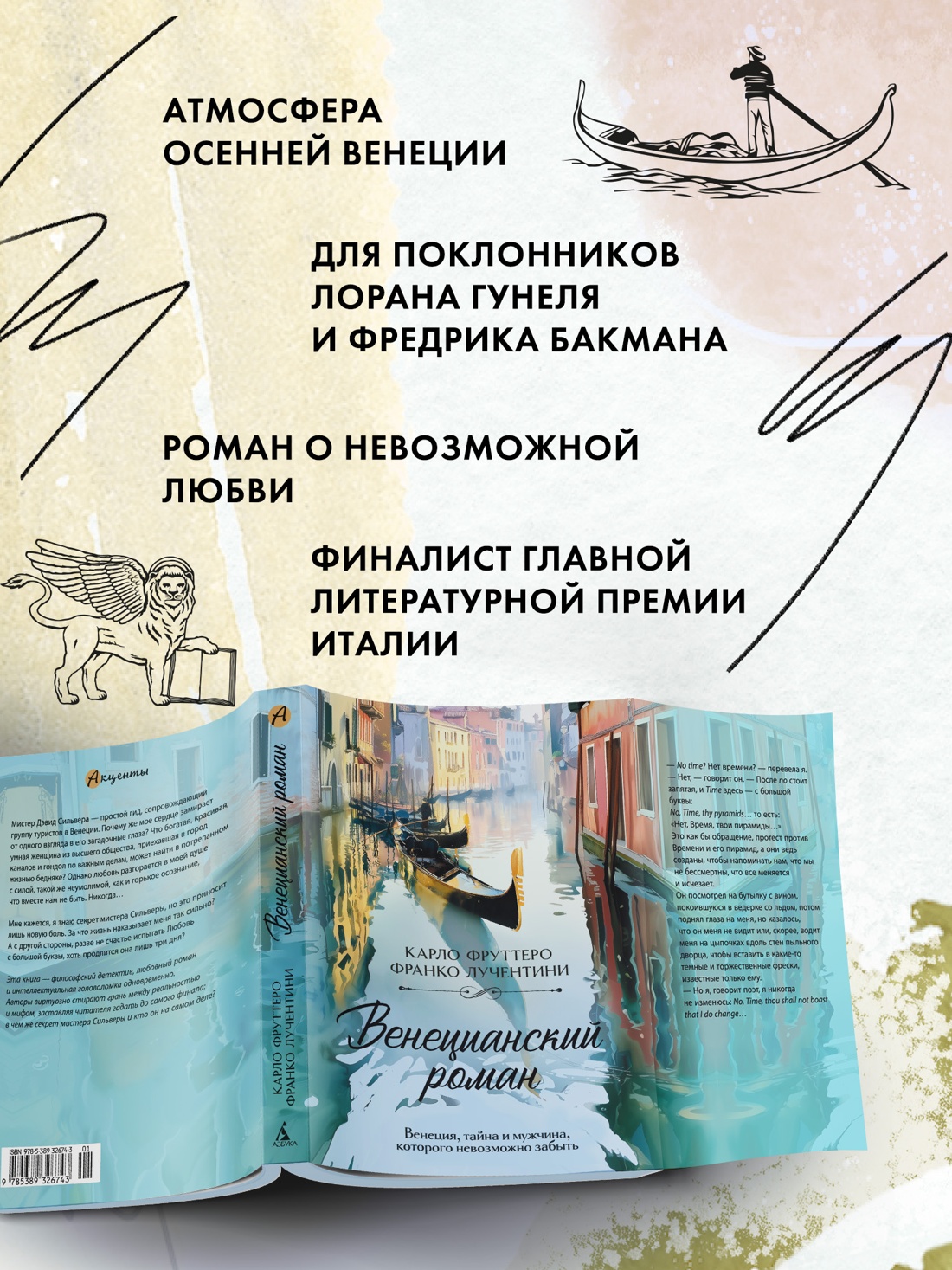 Промо материал к книге "Венецианский роман" №1