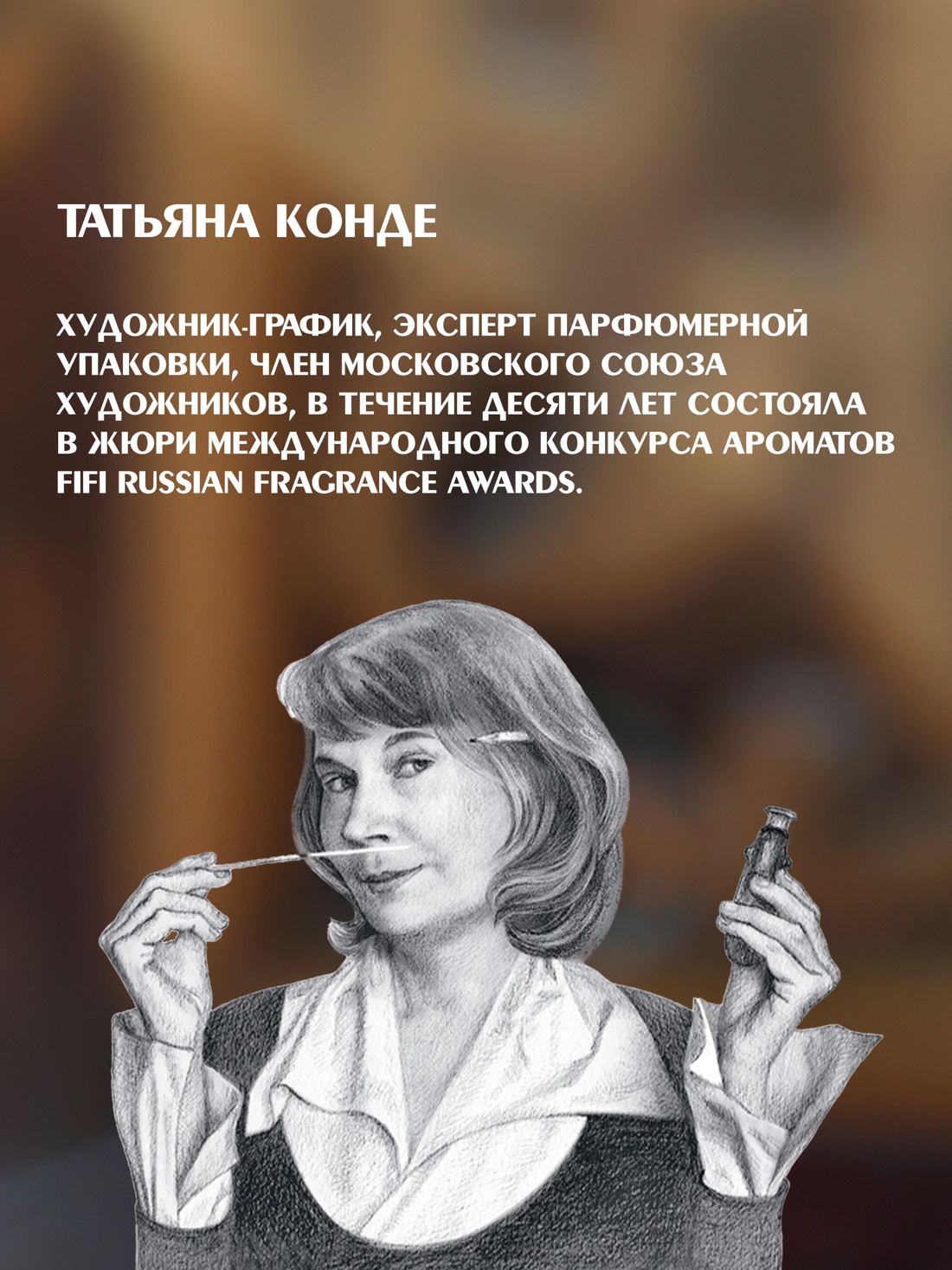 Промо материал к книге "Боги, люди, ароматы" №3