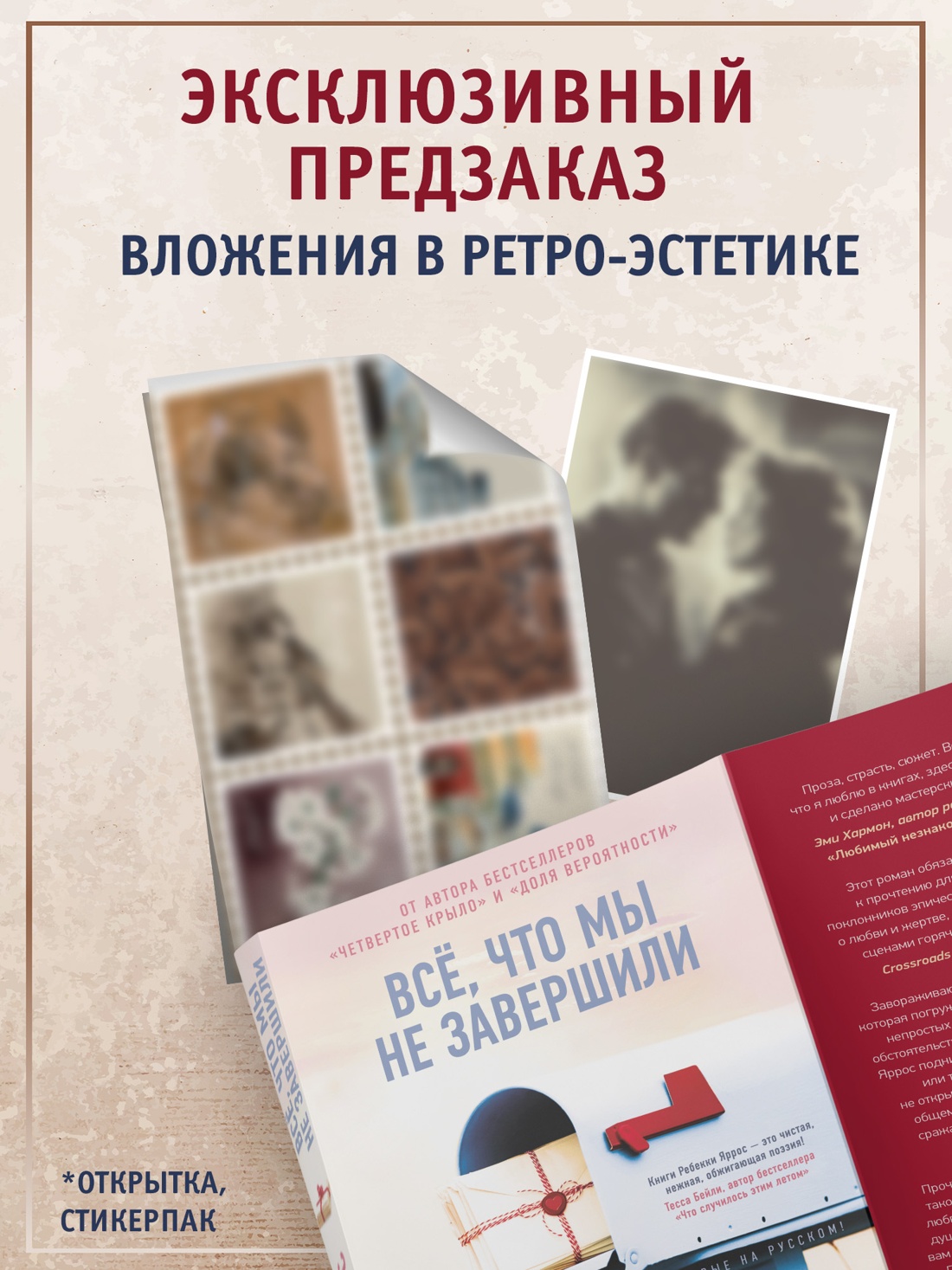 Промо материал к книге "Всё, что мы не завершили" №2