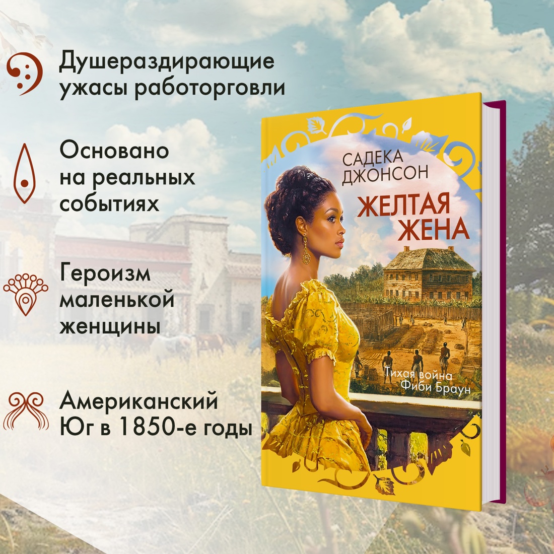 Промо материал к книге "Желтая жена" №1