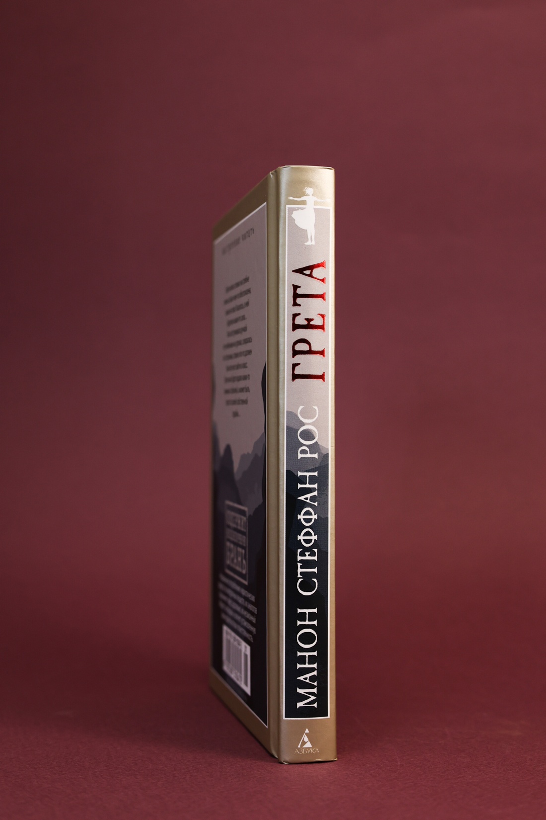 Промо материал к книге "Грета (твердый)" №6