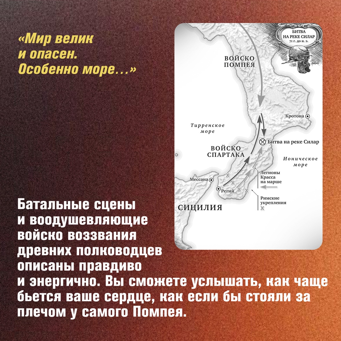 Промо материал к книге "Рим, проклятый город. Юлий Цезарь приходит к власти" №3