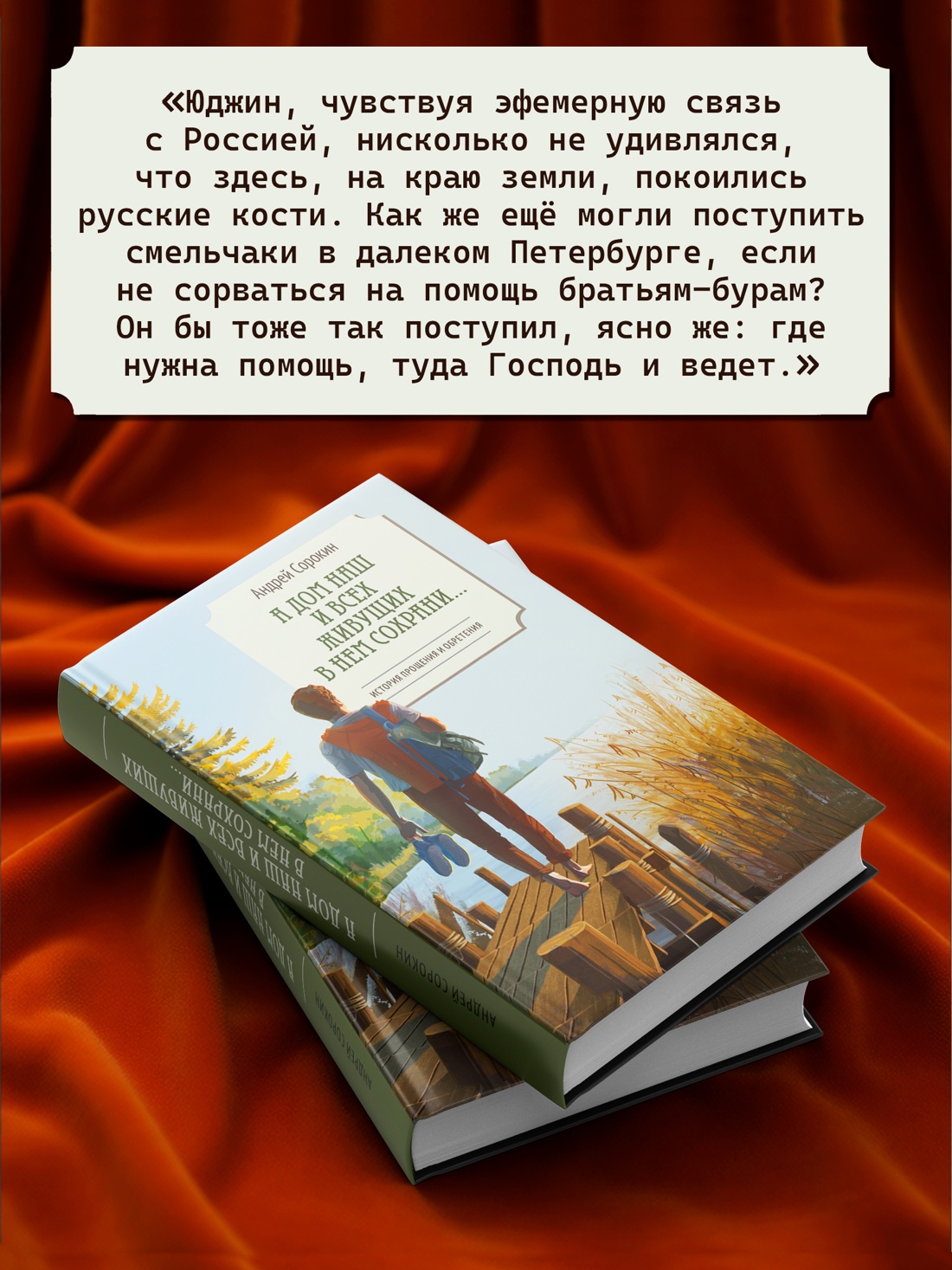 Промо материал к книге "А дом наш и всех живущих в нем сохрани…" №3