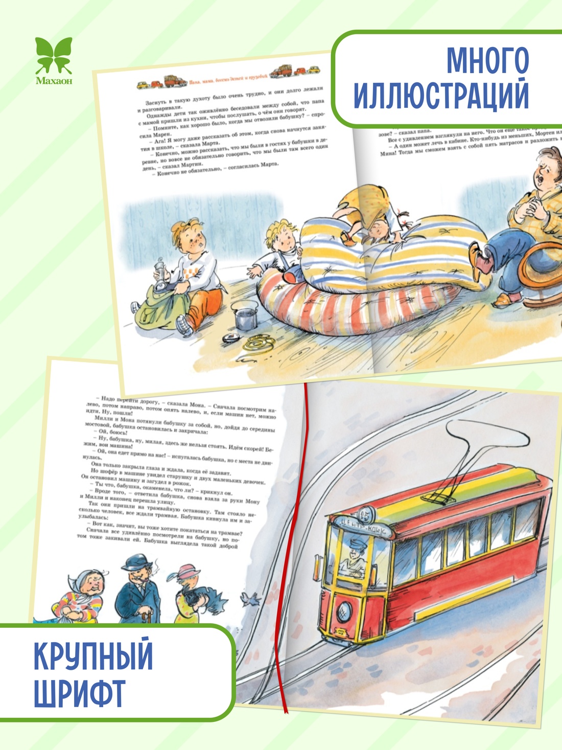 Промо материал к книге "Папа, мама, бабушка и восемь детей. Все приключения в одном томе" №0