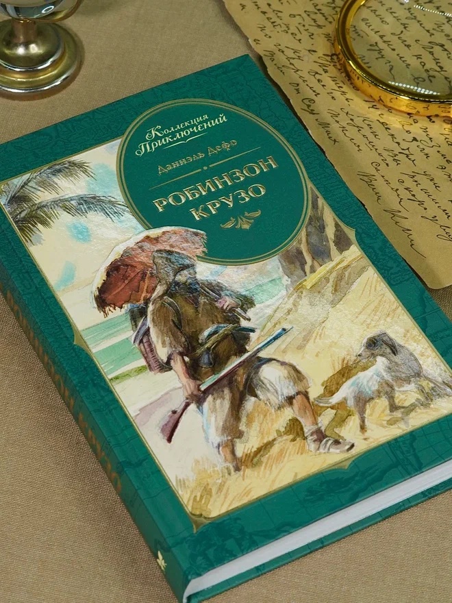 Промо материал к книге "Робинзон Крузо (илл. А. Иткина)" №7