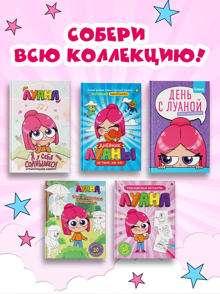 Промо материал к книге "Дневник Луаны. Не такая, как все!" №4