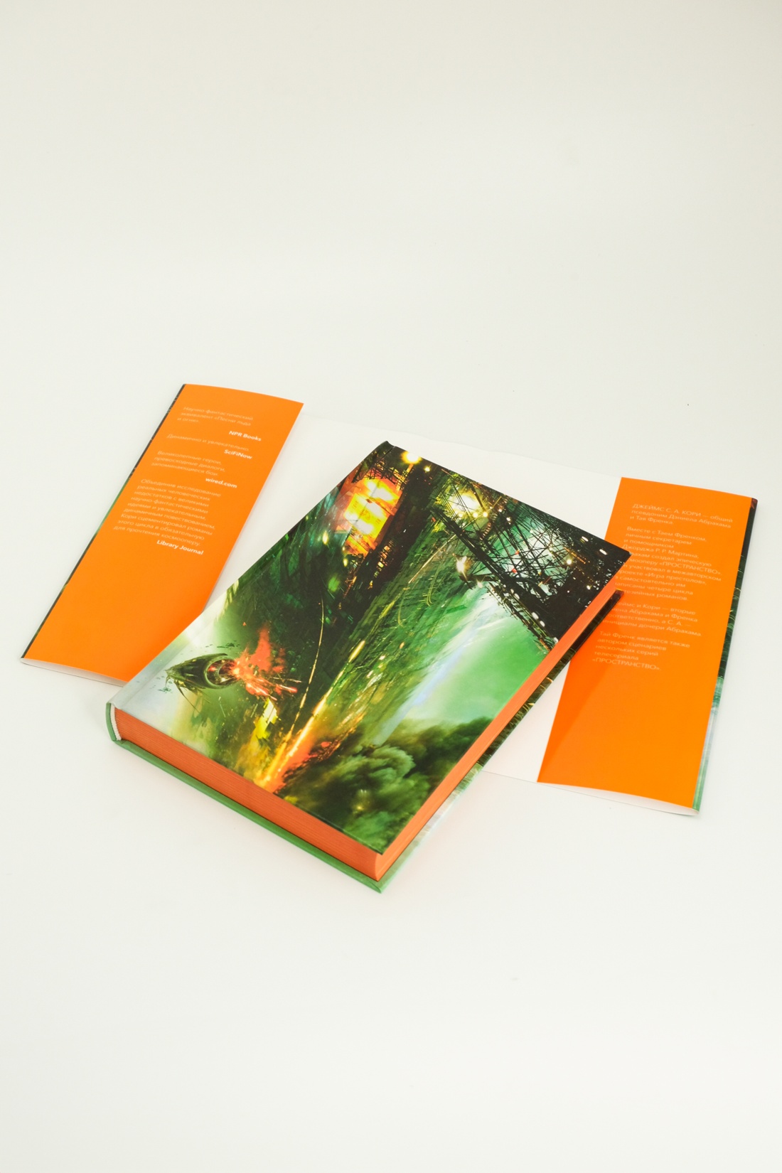 Промо материал к книге "Пространство. Книга 4. Пожар Сиболы" №7