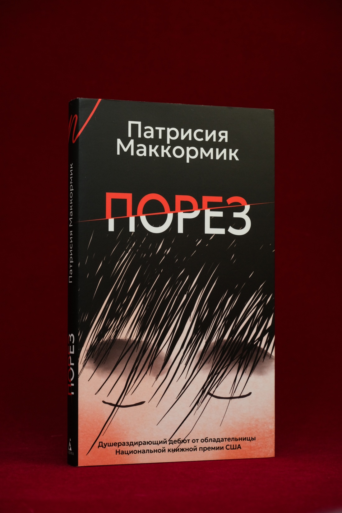 Промо материал к книге "Порез (в суперобложке)" №7