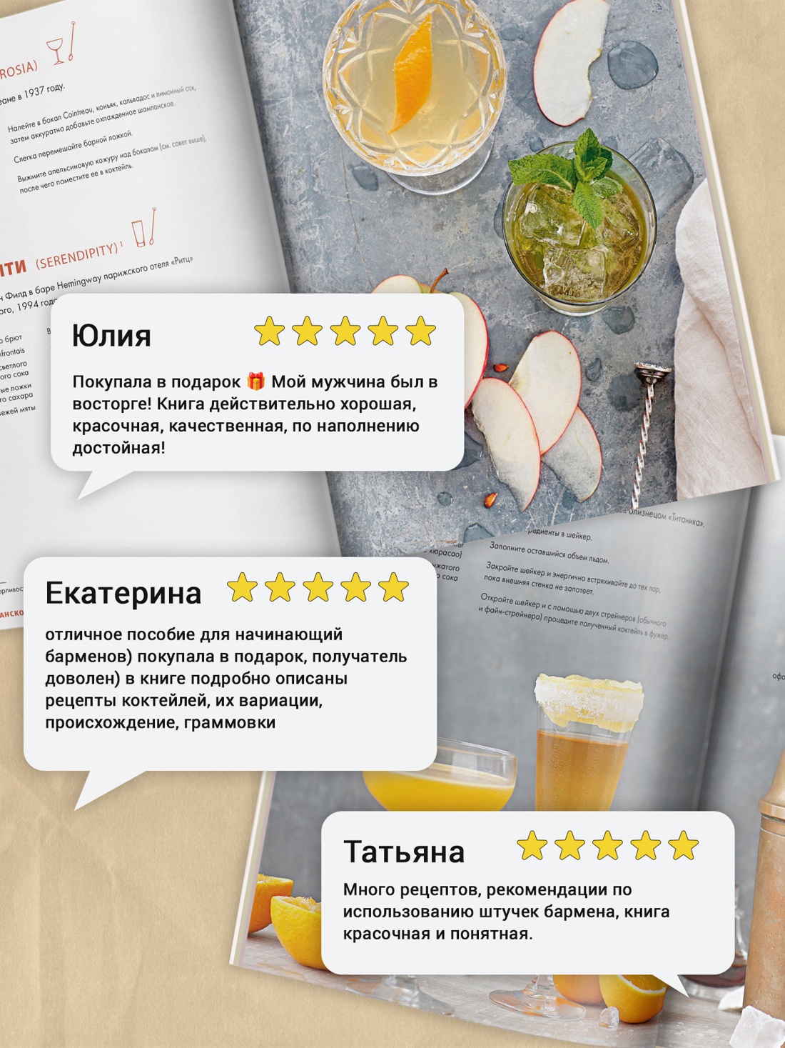 Промо материал к книге "Практическая миксология. Девайсы. Техники. Ингредиенты" №1