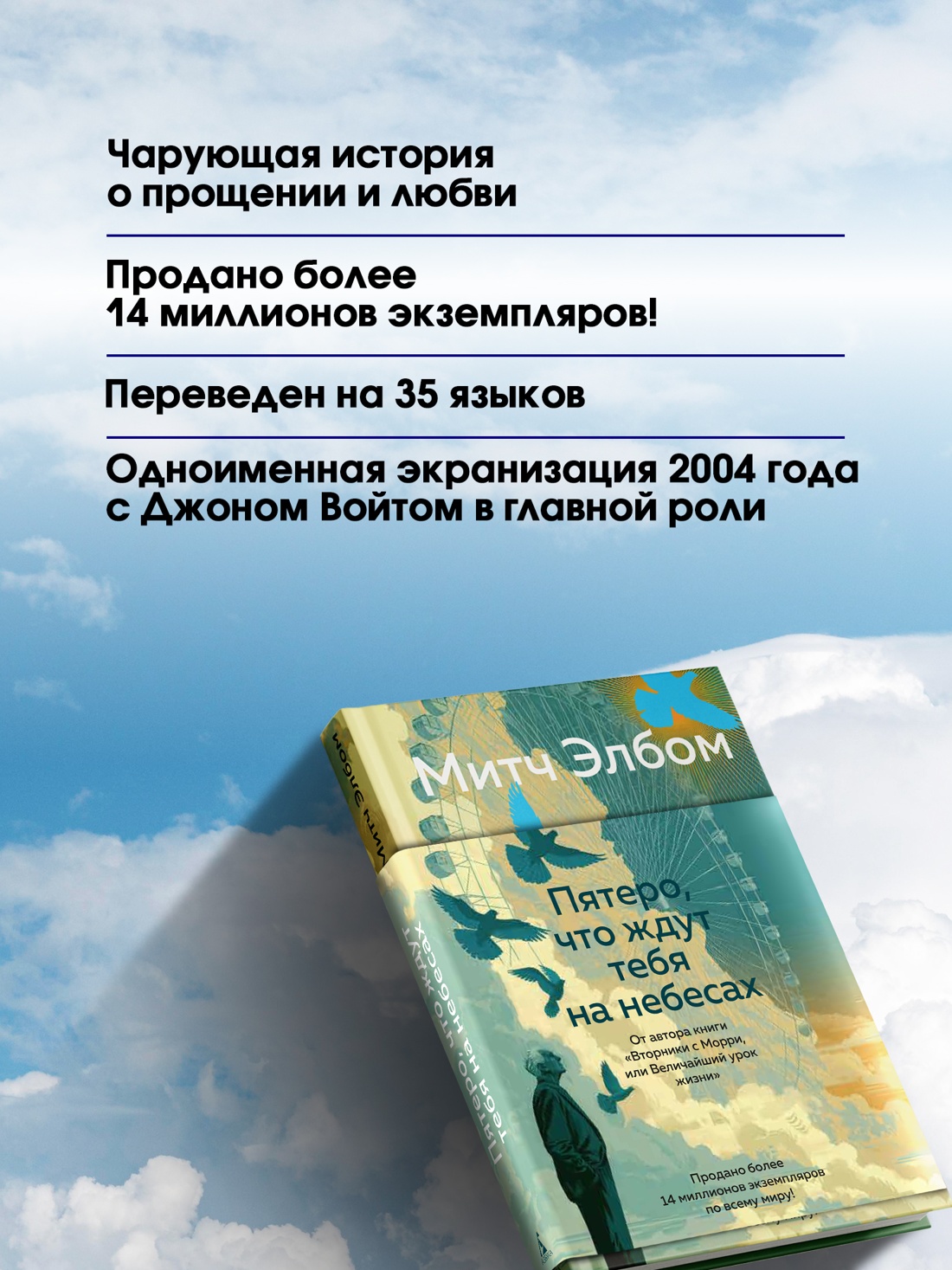 Промо материал к книге "Пятеро, что ждут тебя на небесах (Эмоцио)" №1