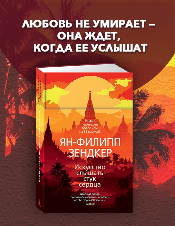 Промо материал к книге "Искусство слышать стук сердца" №0
