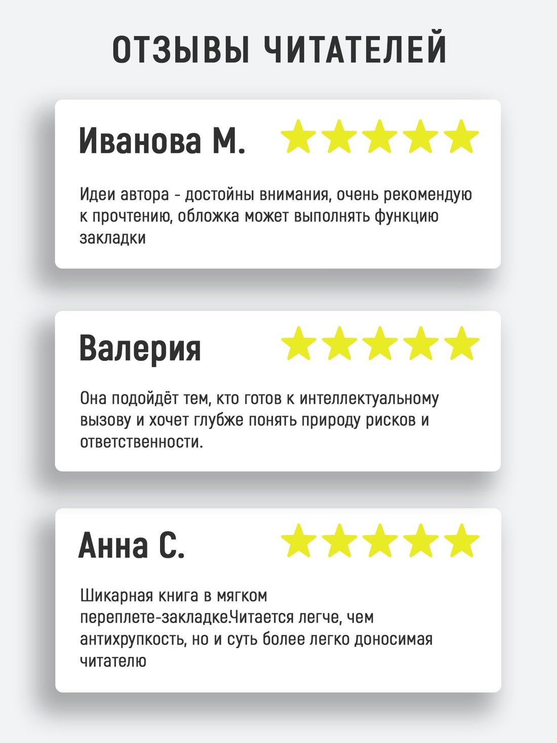 Промо материал к книге "Рискуя собственной шкурой. Скрытая асимметрия повседневной жизни (мягкая с клапанами)" №2