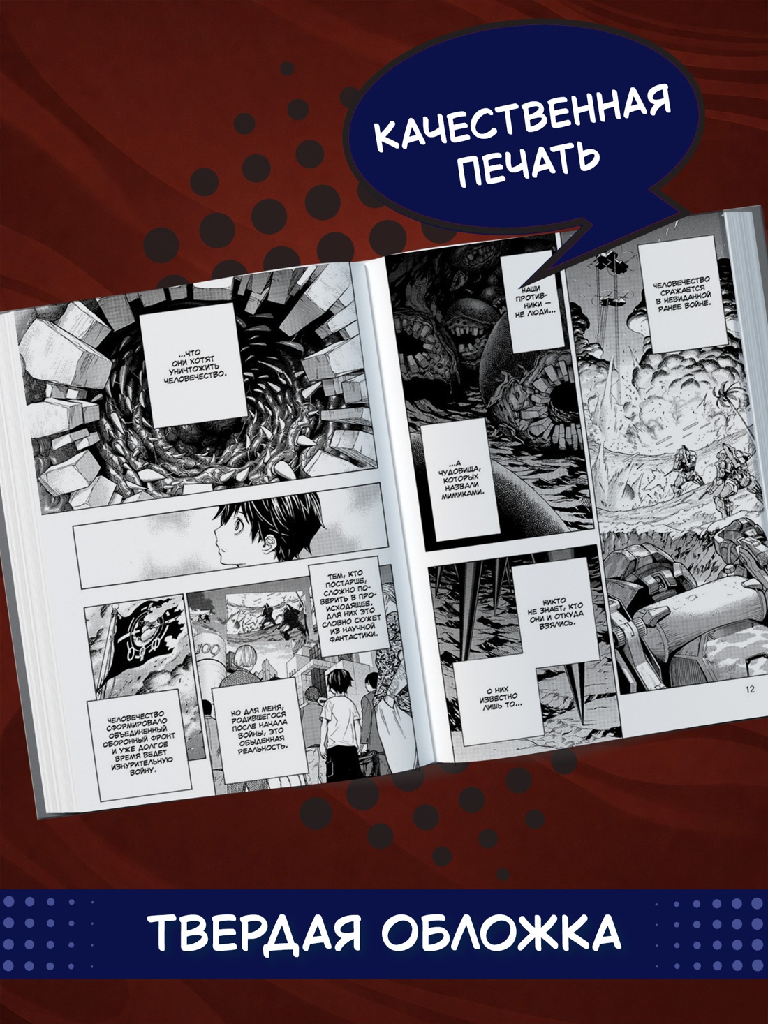 Промо материал к книге "All You Need Is Kill. Грань будущего. Книга 1" №2