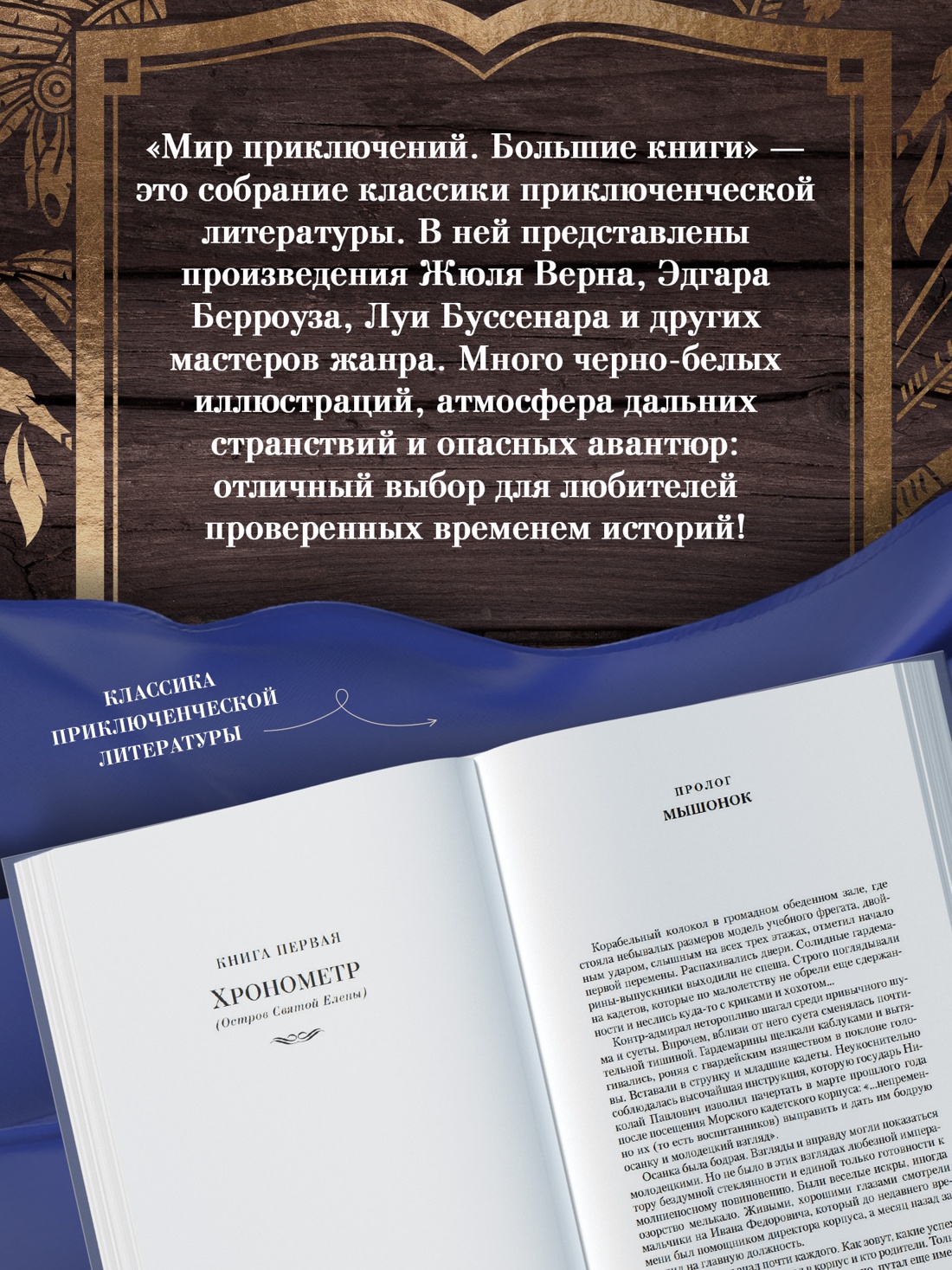 Промо материал к книге "Острова и капитаны. Роман в трех книгах" №1