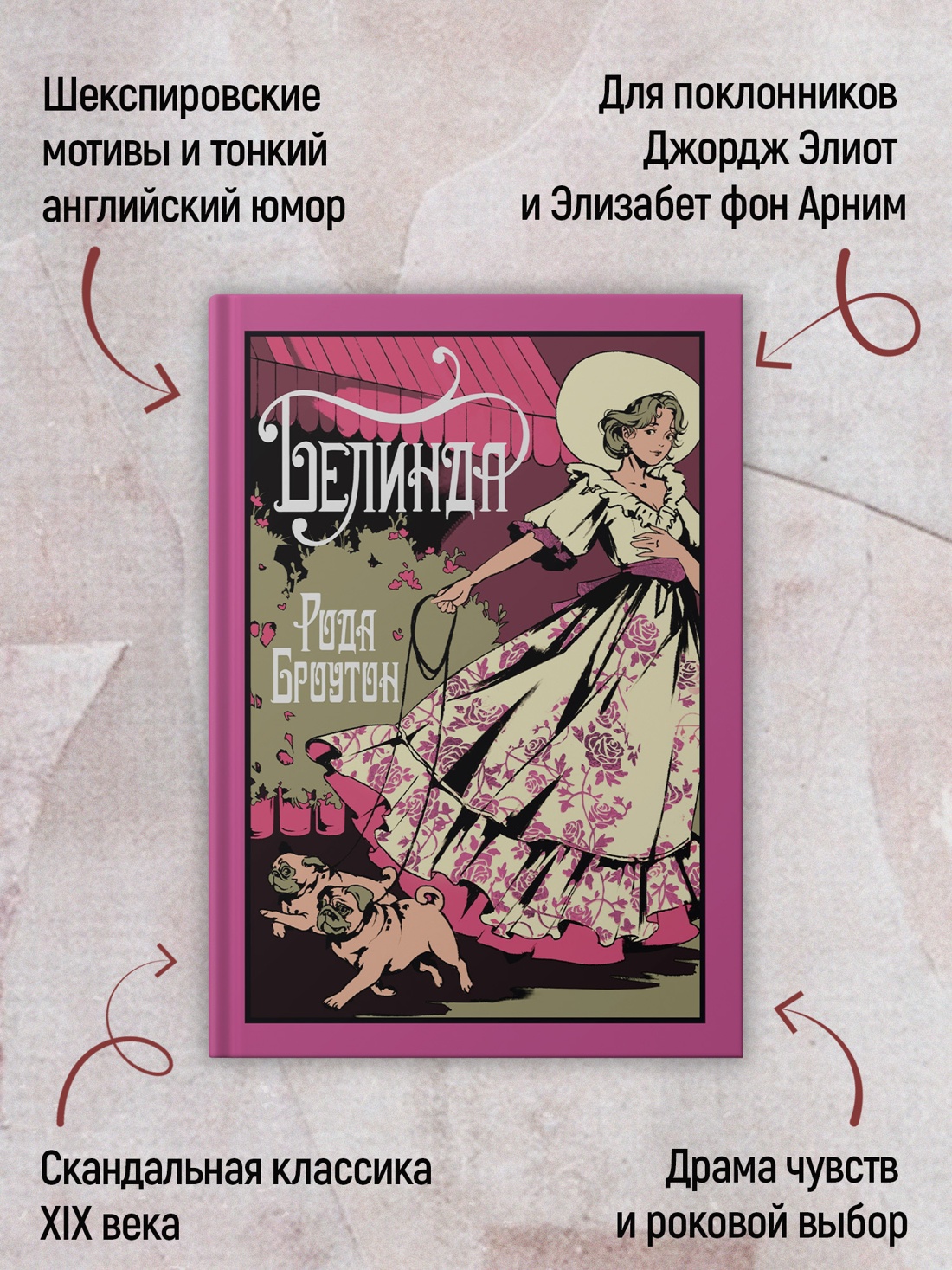 Промо материал к книге "Белинда" №1