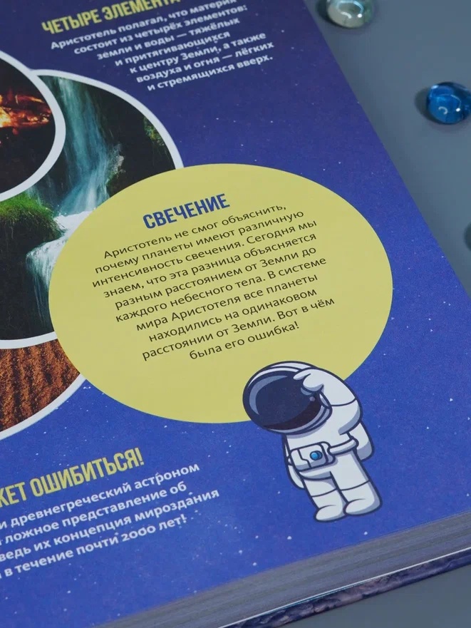 Промо материал к книге "Космос. Огромная энциклопедия" №9