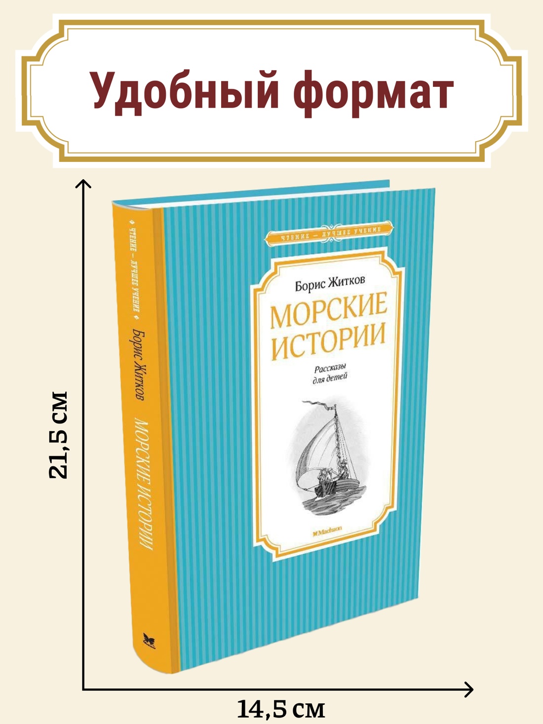 Промо материал к книге "Морские истории" №0