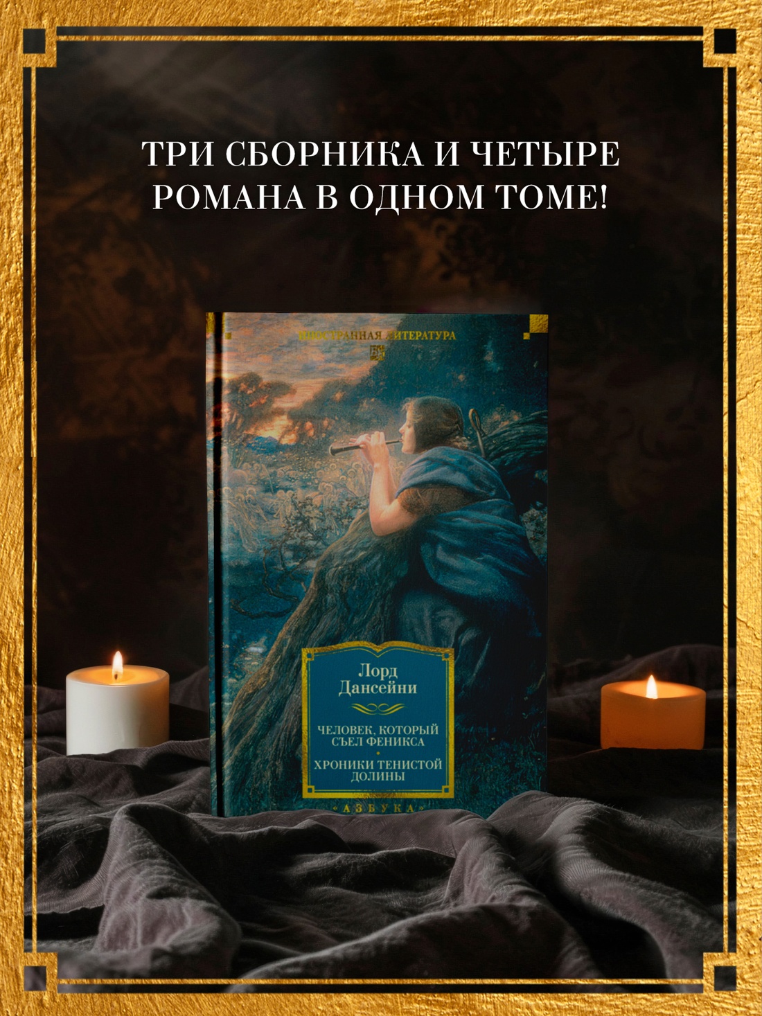 Промо материал к книге "Человек, который съел феникса. Хроники Тенистой Долины" №1