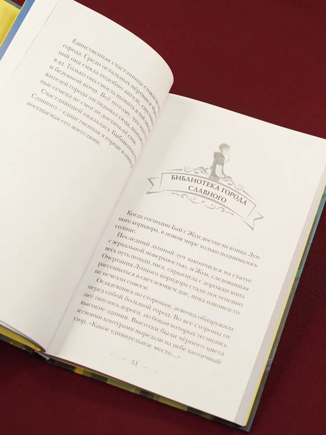 Промо материал к книге "Бюро странностей. Лунный коридор" №9