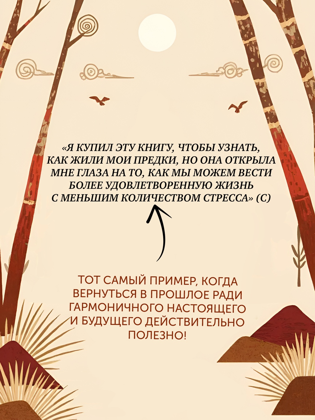 Промо материал к книге "Paleo life. Мудрые привычки счастливого человека" №7