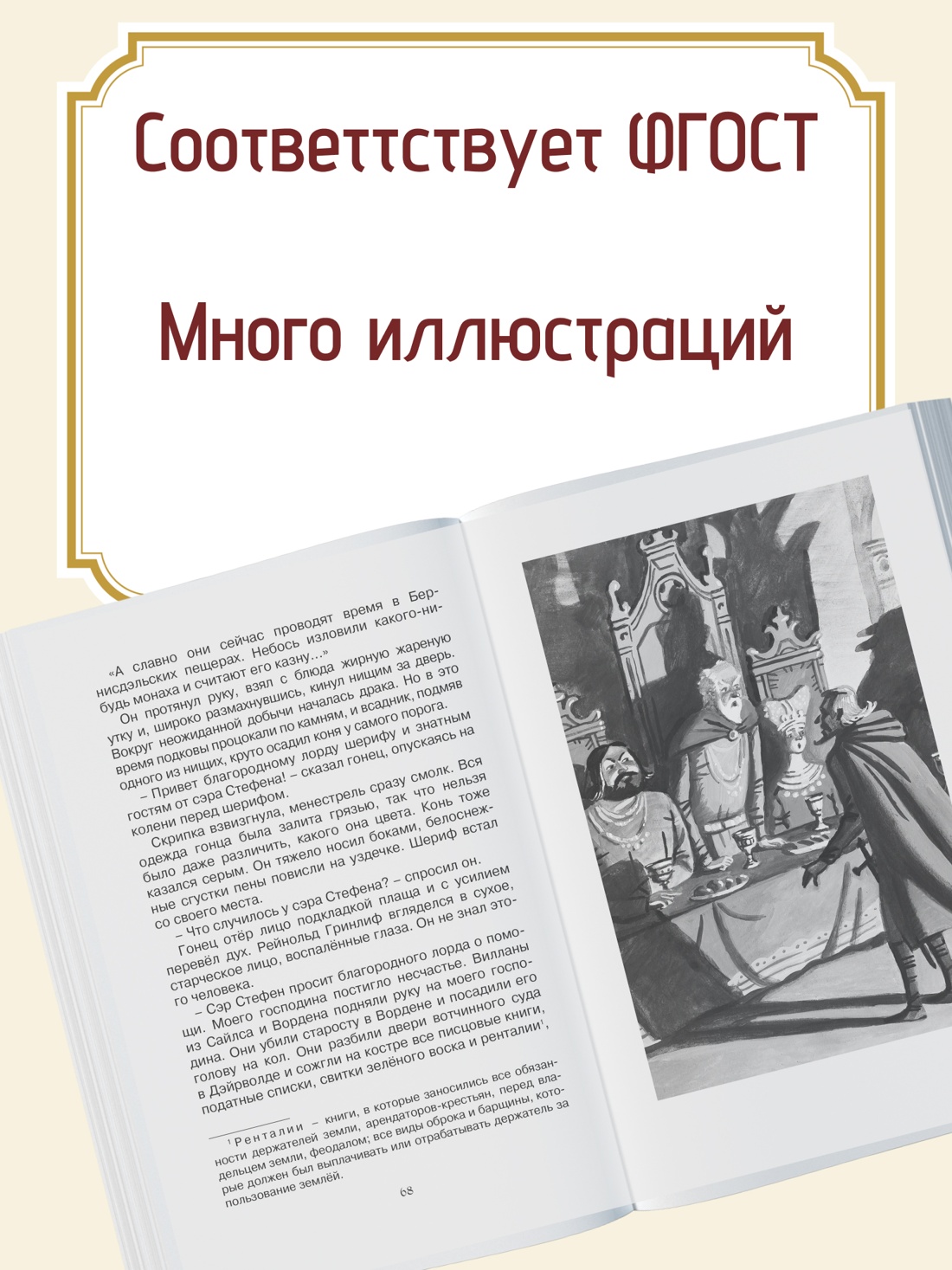 Промо материал к книге "Робин Гуд" №1