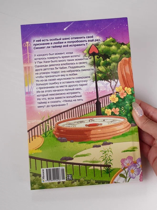 Промо материал к книге "Я призналась в любви!" №7