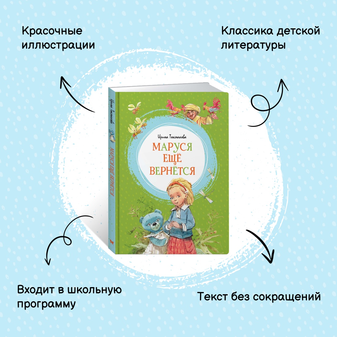 Промо материал к книге "Маруся ещё вернётся" №0