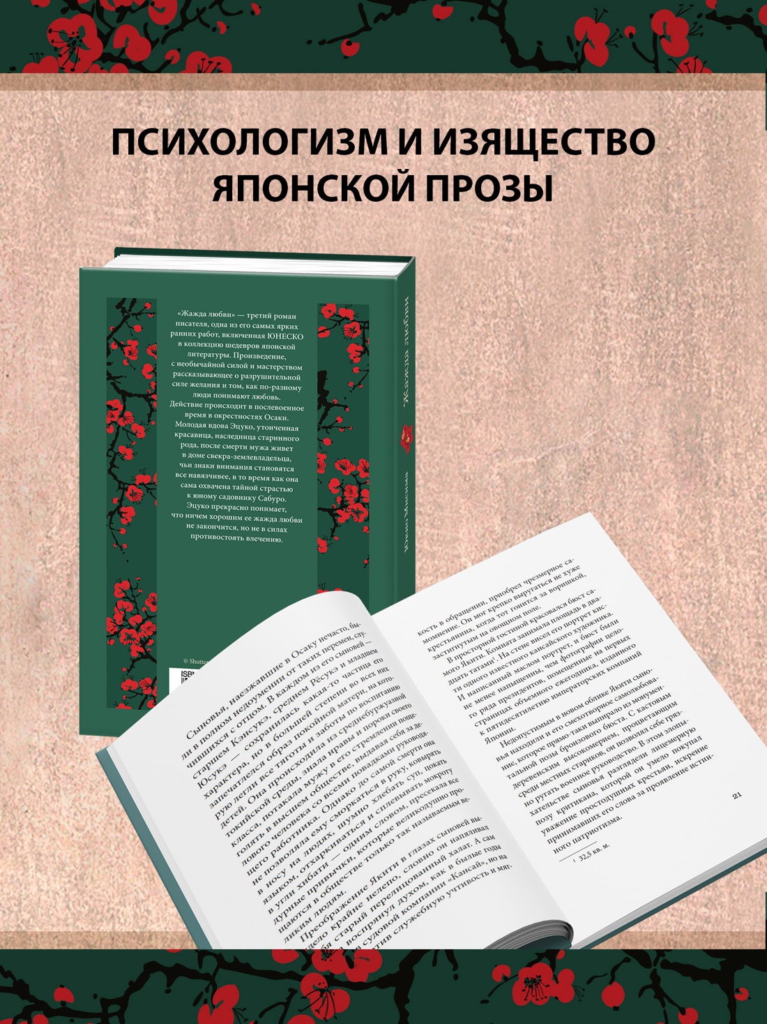 Промо материал к книге "Жажда любви (твердый)" №2