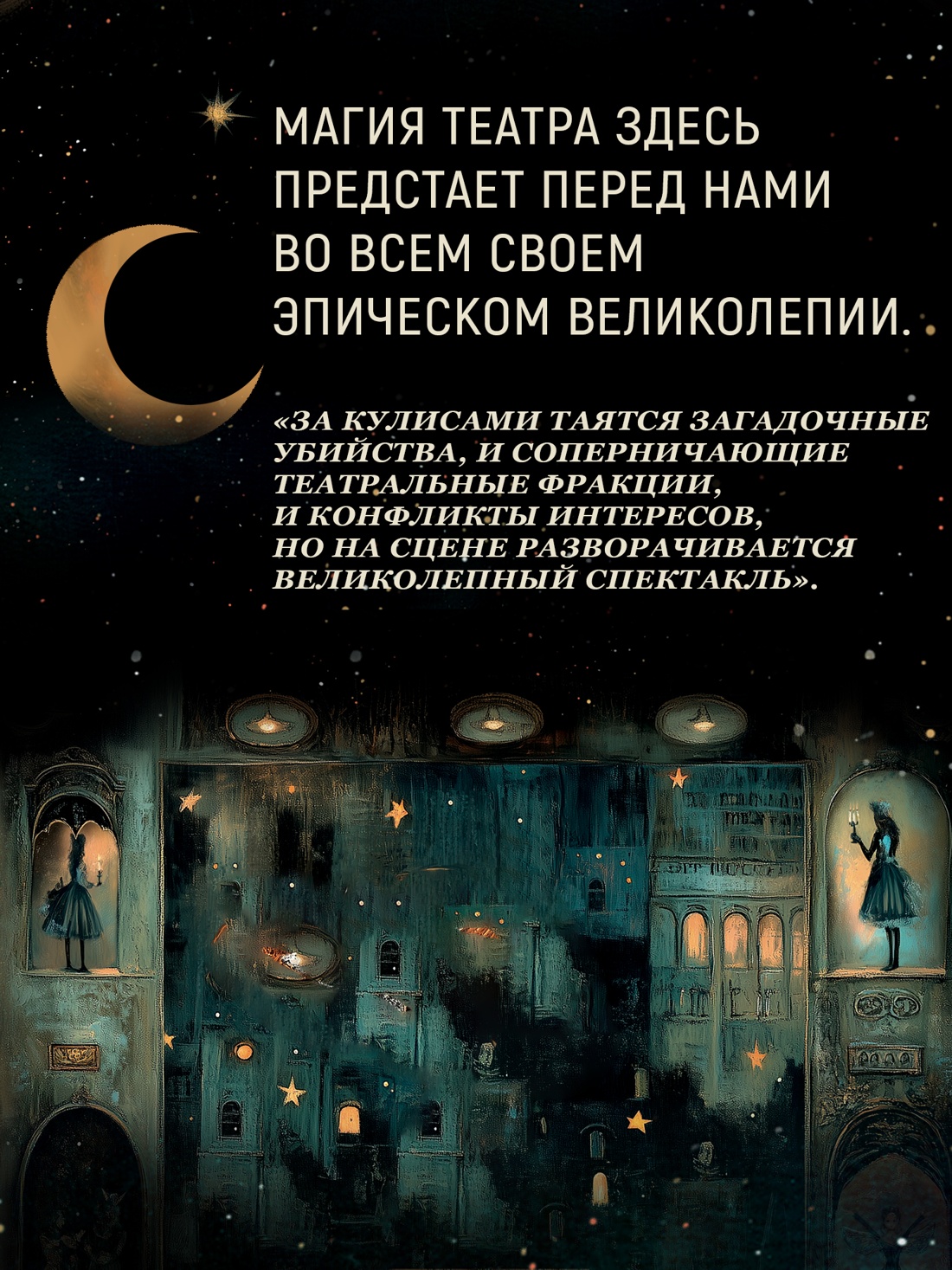Промо материал к книге "Театр стекла и теней" №4