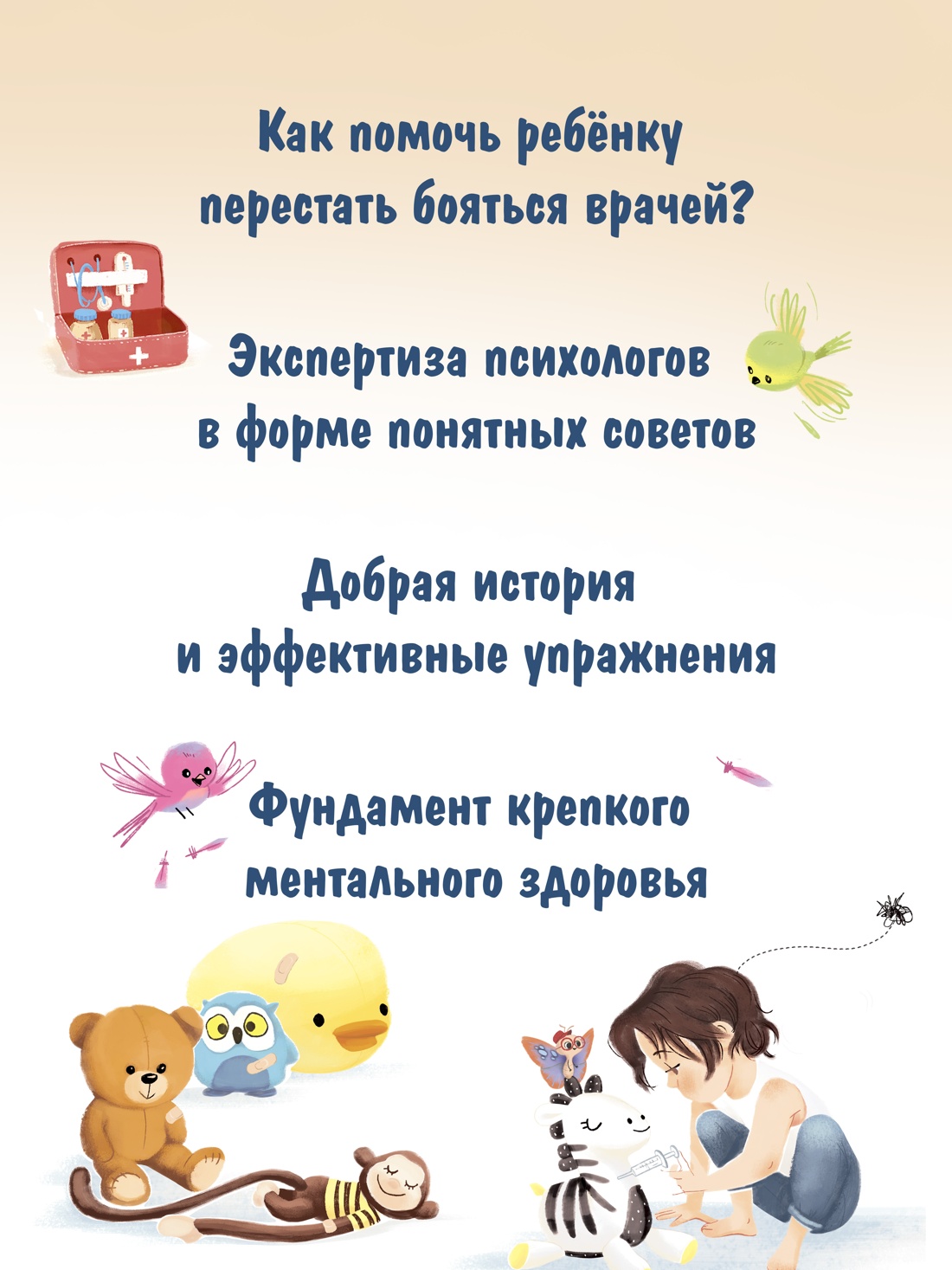 Промо материал к книге "Я больше не боюсь доктора" №1