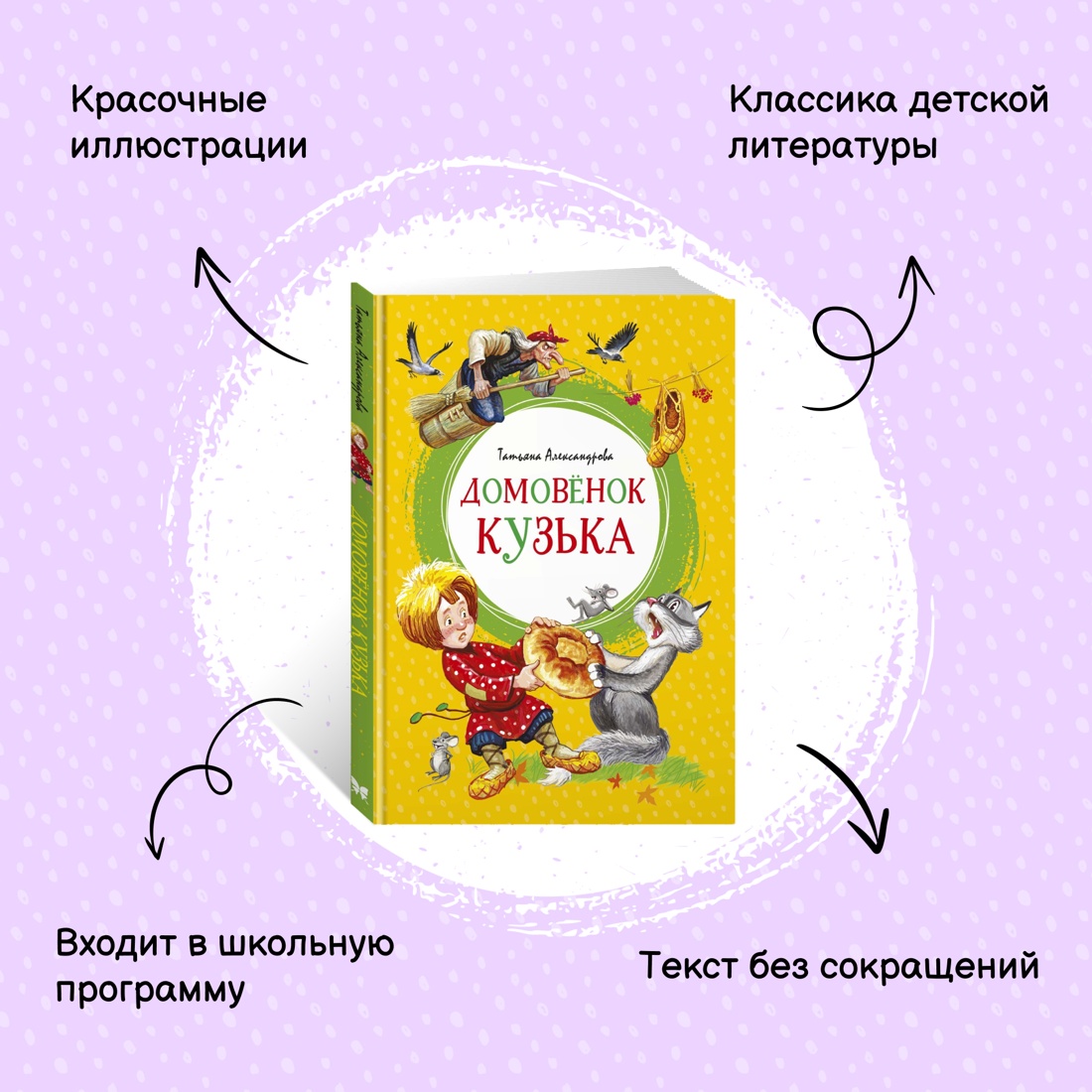 Промо материал к книге "Домовёнок Кузька" №0