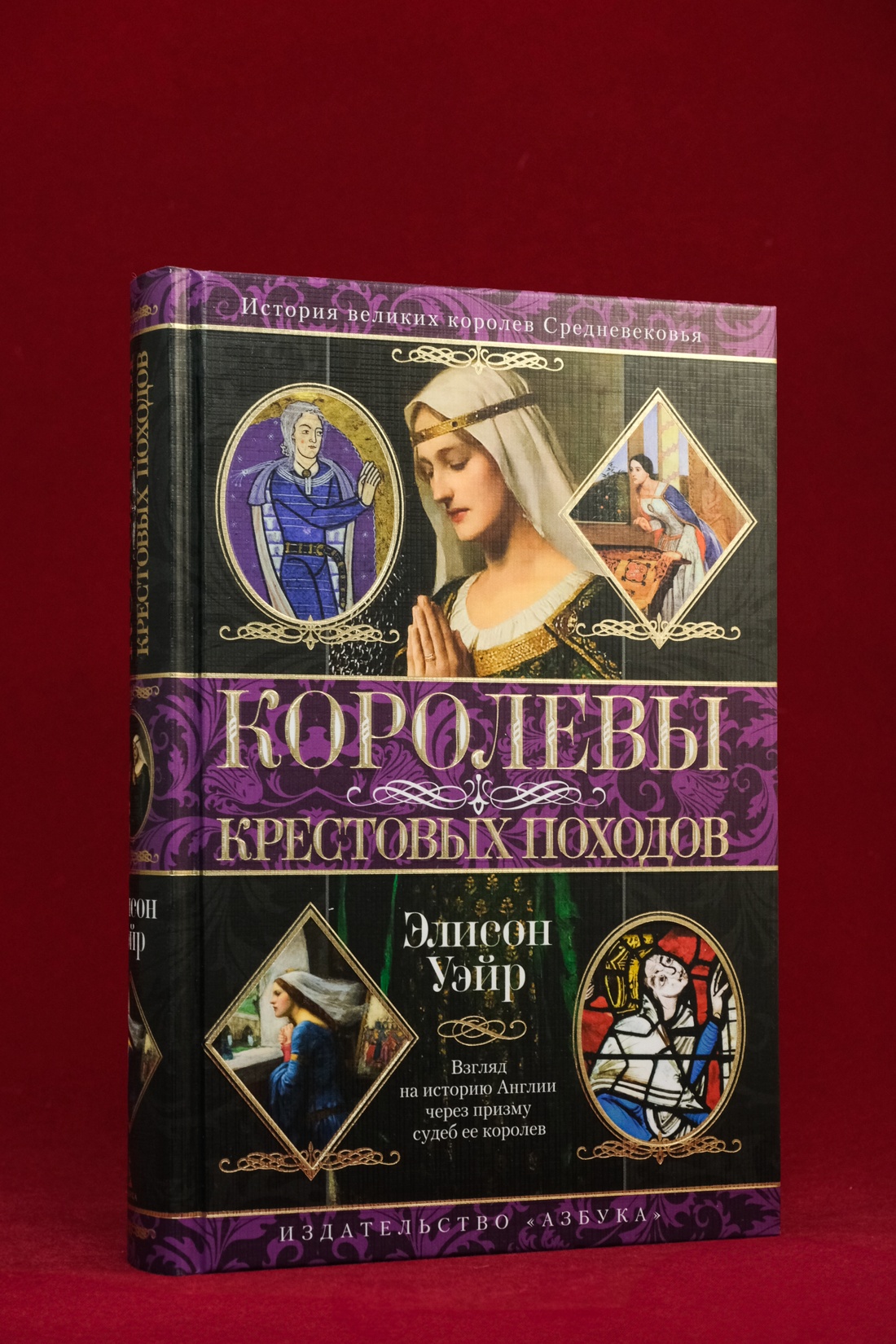 Промо материал к книге "Королевы Крестовых походов" №2