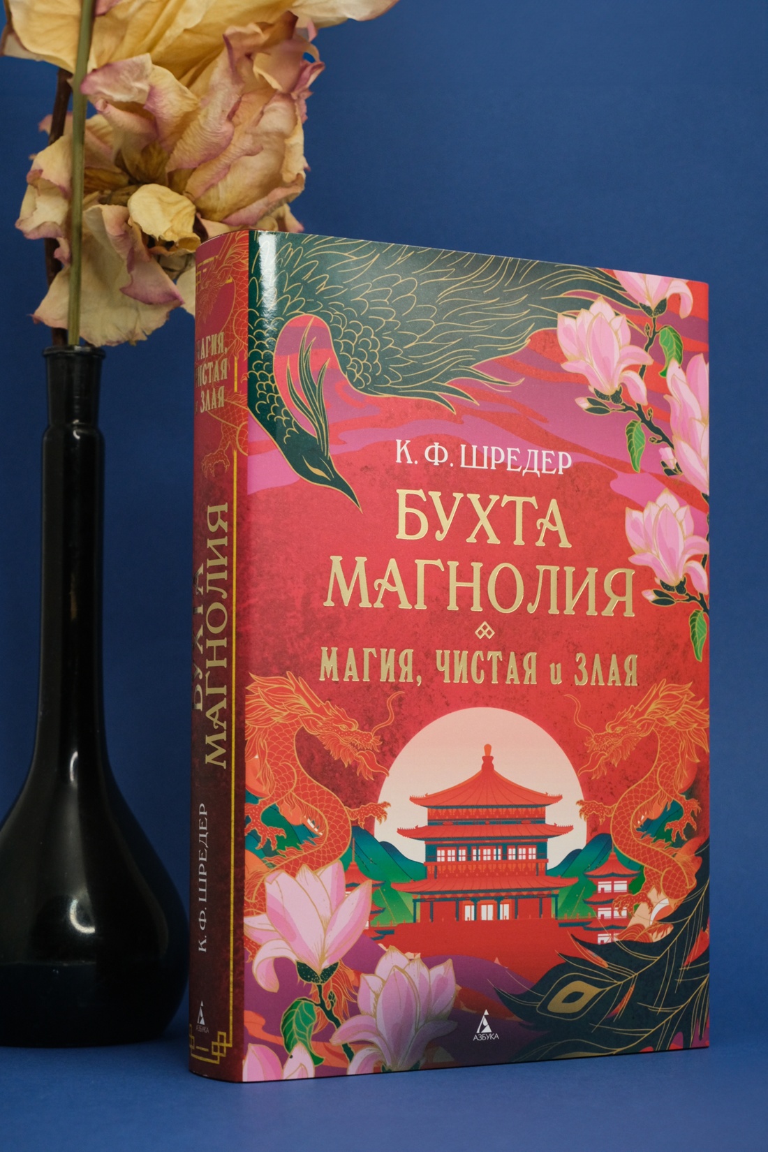 Промо материал к книге "Бухта Магнолия. Магия, чистая и злая" №7