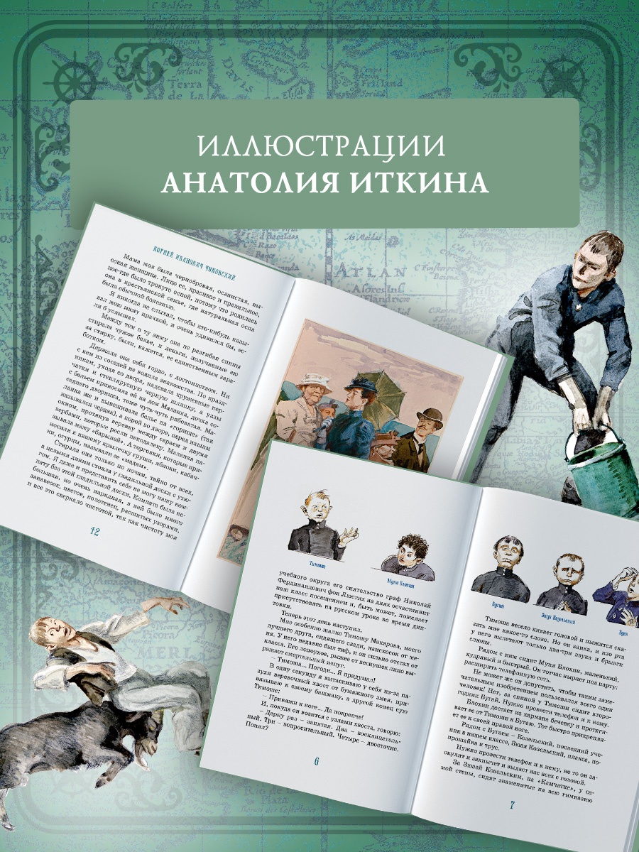 Промо материал к книге "Серебряный герб (илл. Иткина)" №2