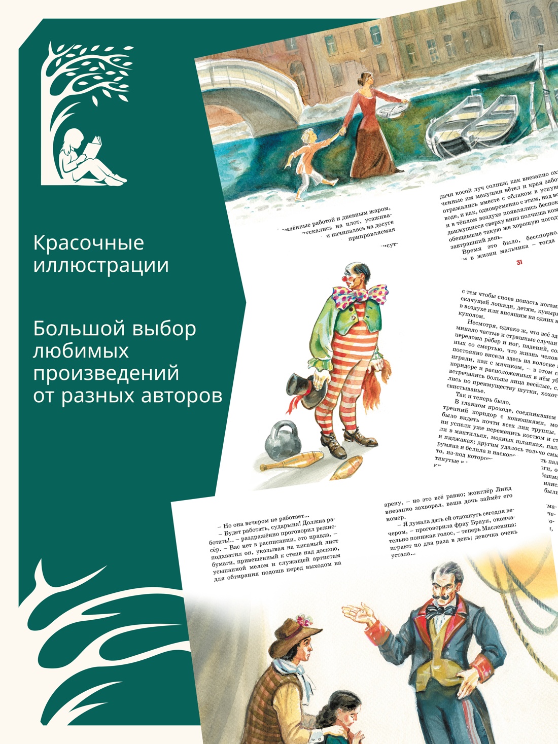 Промо материал к книге "Гуттаперчевый мальчик" №0