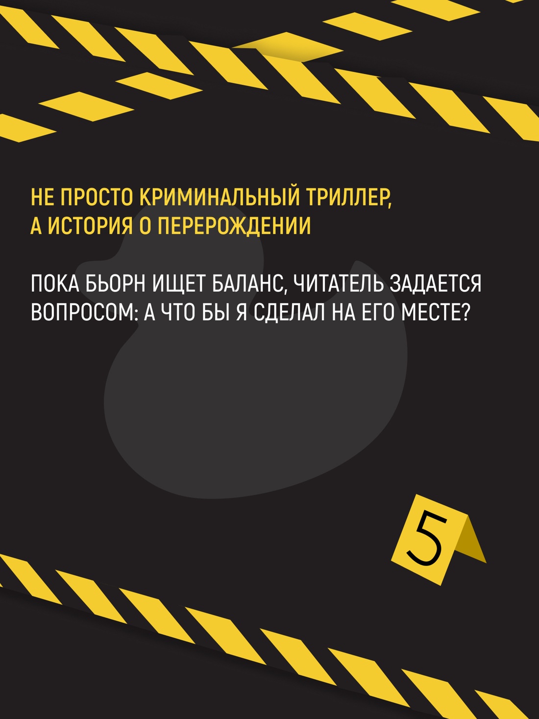 Промо материал к книге "Убивать осознанно" №6