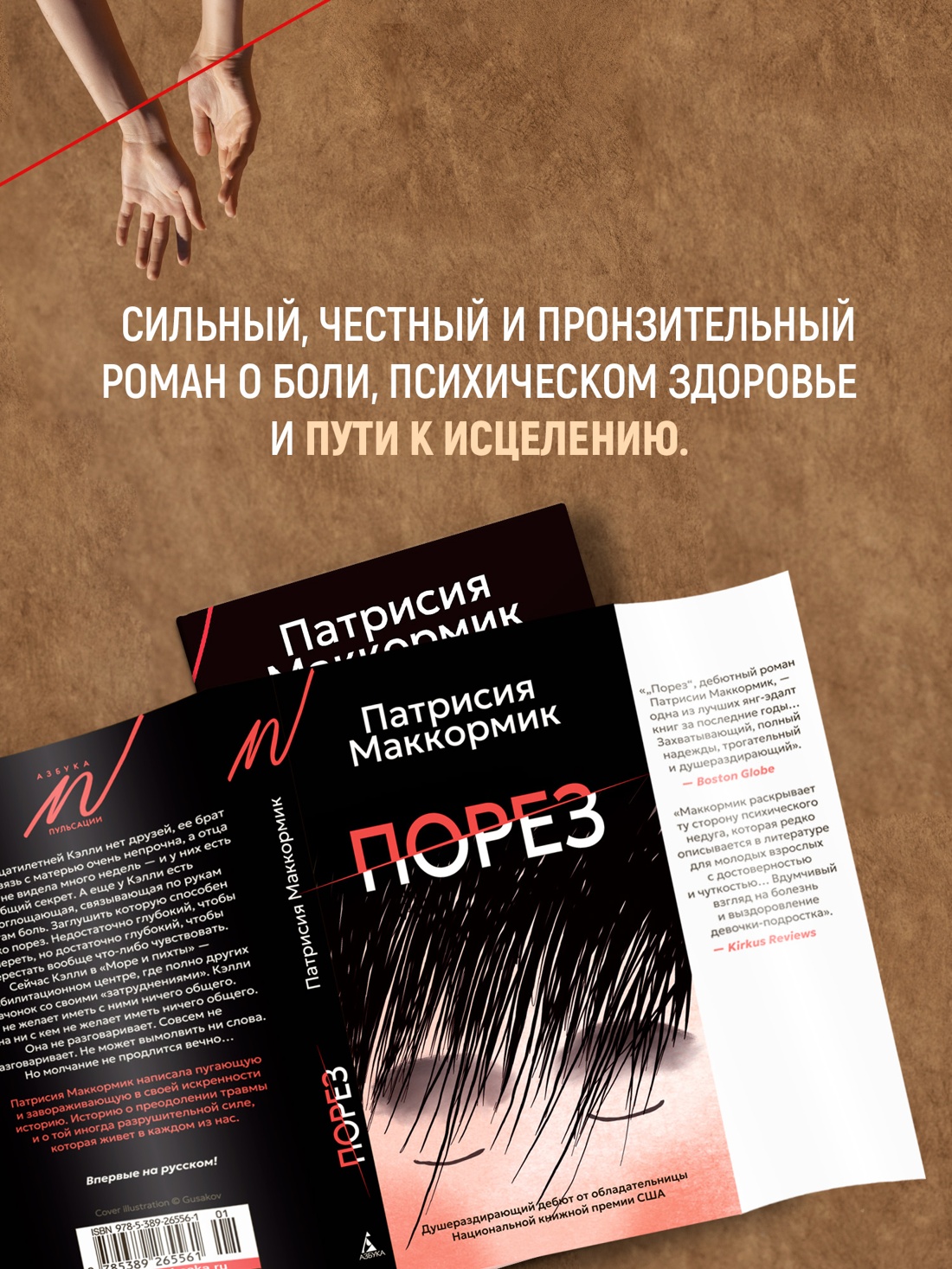 Промо материал к книге "Порез (в суперобложке)" №4