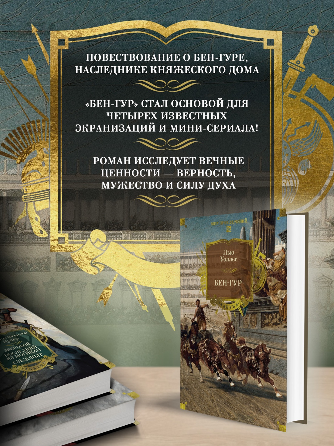 Промо материал к книге "Бен-Гур" №0