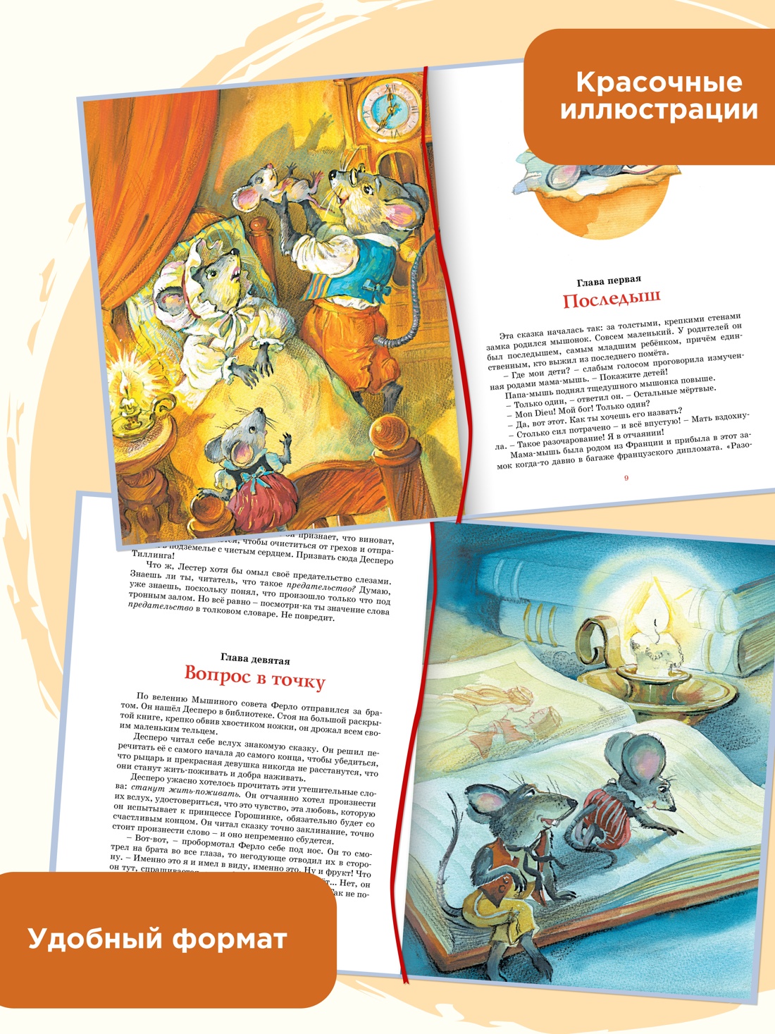 Промо материал к книге "Приключения мышонка Десперо" №0