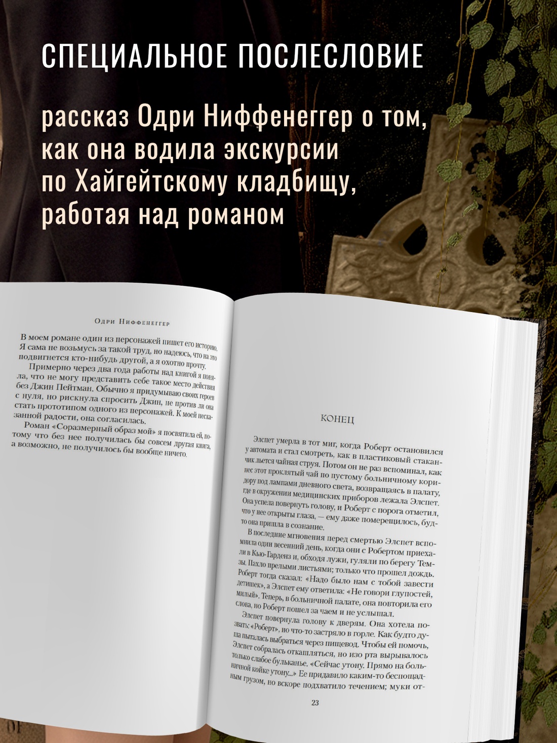 Промо материал к книге "Соразмерный образ мой" №3