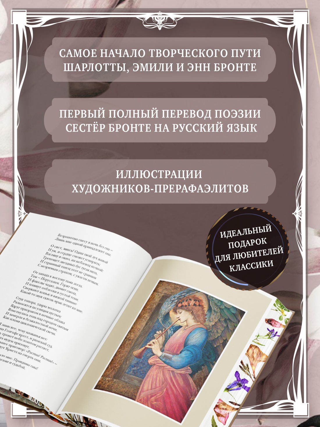 Промо материал к книге "Стихотворения ( Сестры Бронте и др.)" №1