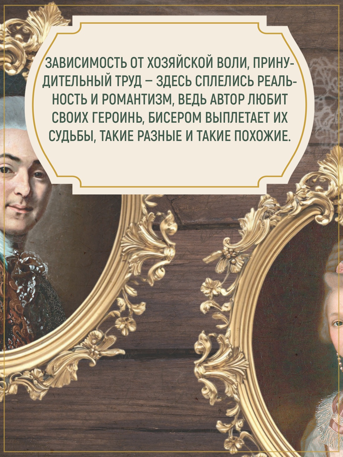 Промо материал к книге "Крепостные королевны. Трилогия" №3